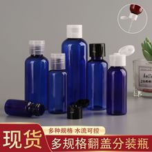 厂家直销50ml100ml蓝色塑料瓶蝴蝶翻盖化妆品爽肤水样品瓶露水瓶