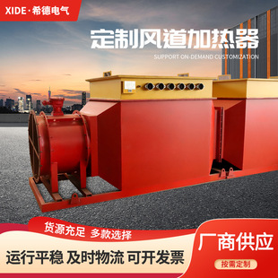 Factory Direct Air Duct Heater Hot Air Drying Heating High and Low Temperature Air Duct Circulation Industrial Heater Wholesale