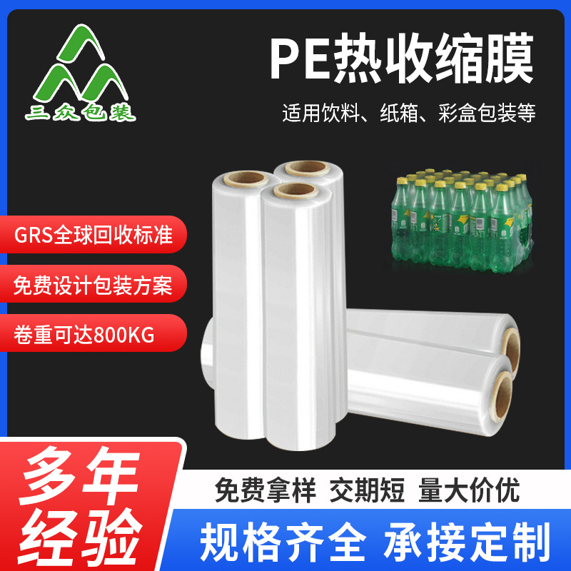 FUENTE de suministro directo de fábrica de tela PE película Termocontraíble alta cerveza transparente embalaje exterior película de cartón fábrica al por mayor