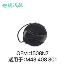 1609818980适用标致2008 301 408雪铁龙c4 c3油箱内盖1508N7