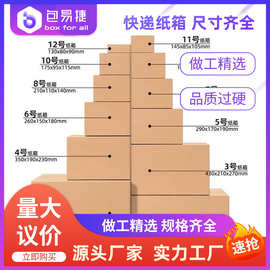 热销款1-12号邮政快递纸箱批发搬家纸盒打包快递盒电商 物流中转