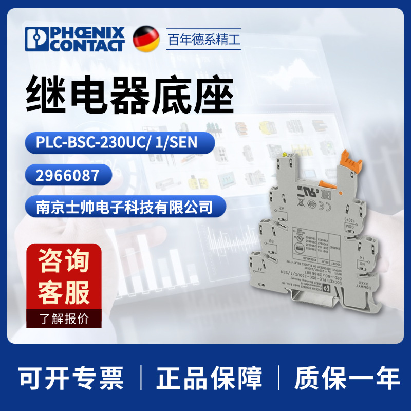 德国 菲尼克斯 凤凰 继电器底座 PLC-BSC-230UC/1/SEN 2966087