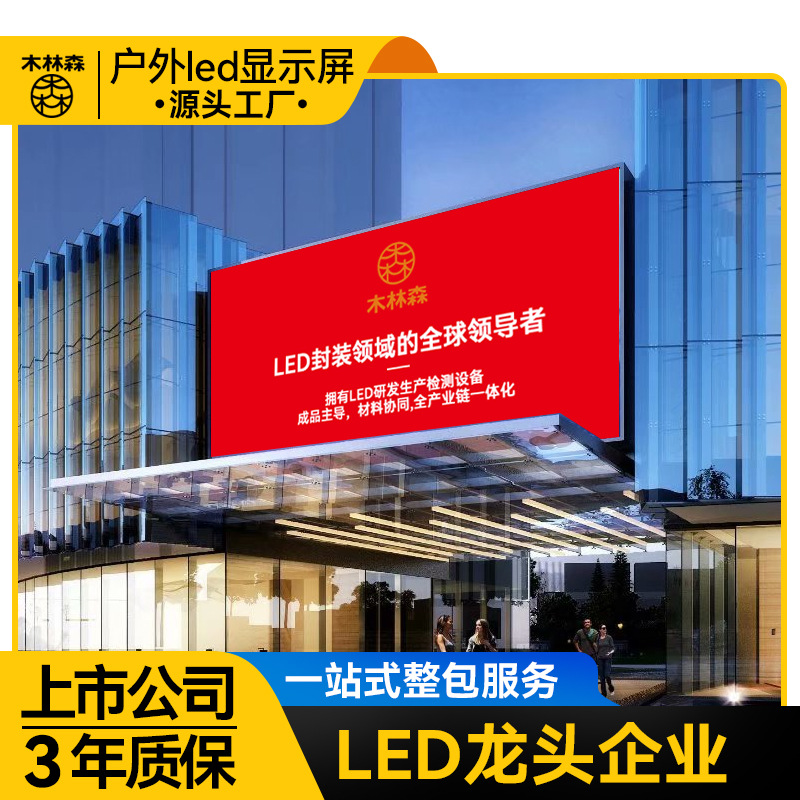 Pantalla LED para Exteriores a Todo Color, Pantalla LED para Edificios, Columna Impermeable, Publicidad Digital, Fabricante de Módulos LED