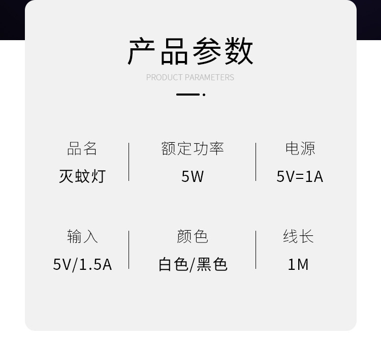 20200229-灭蚊灯_09