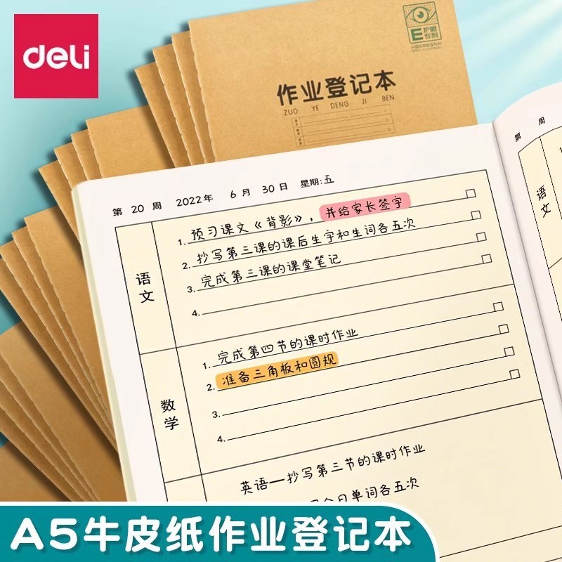 得力牛皮纸缝线本A5小学生家庭作业学科本语数外拼音作文算数错题|undefined