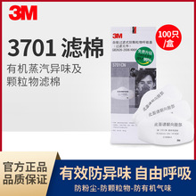 3M滤棉3701cn过滤棉面罩防尘滤芯防工业粉尘颗粒物3200防护面具