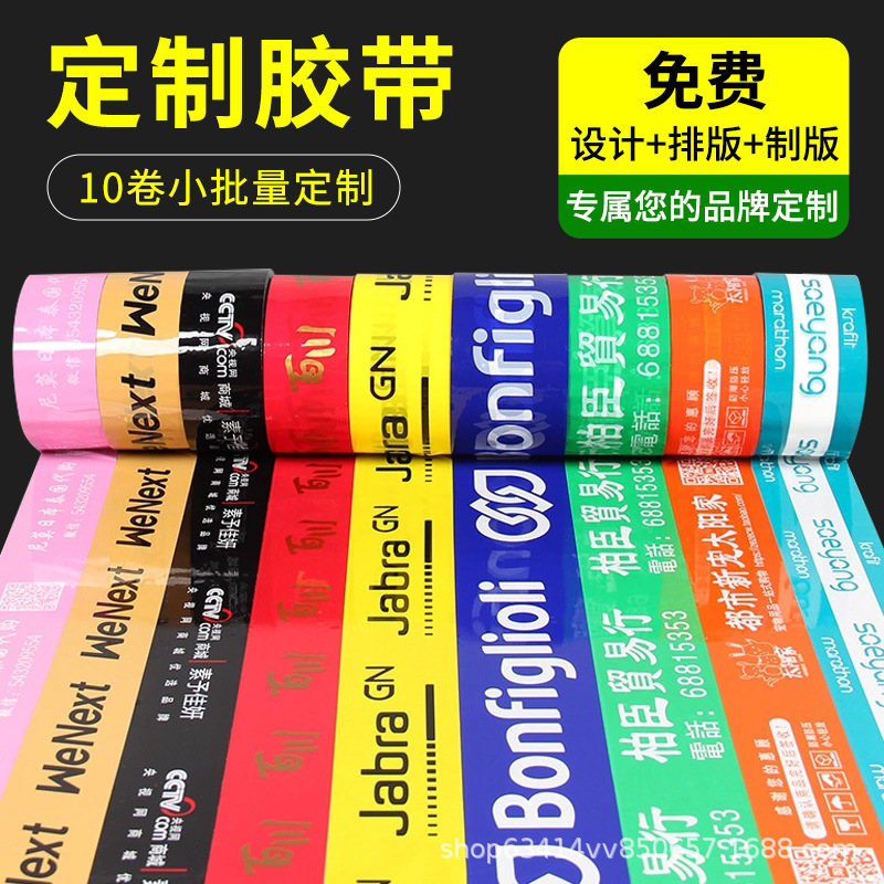 常州透明胶带胶布可印字彩色封口胶纸定 做logo印刷封箱胶带批发