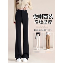 微喇叭裤女2023秋季新款高腰显瘦垂感弹力小个子休闲拖地西装裤