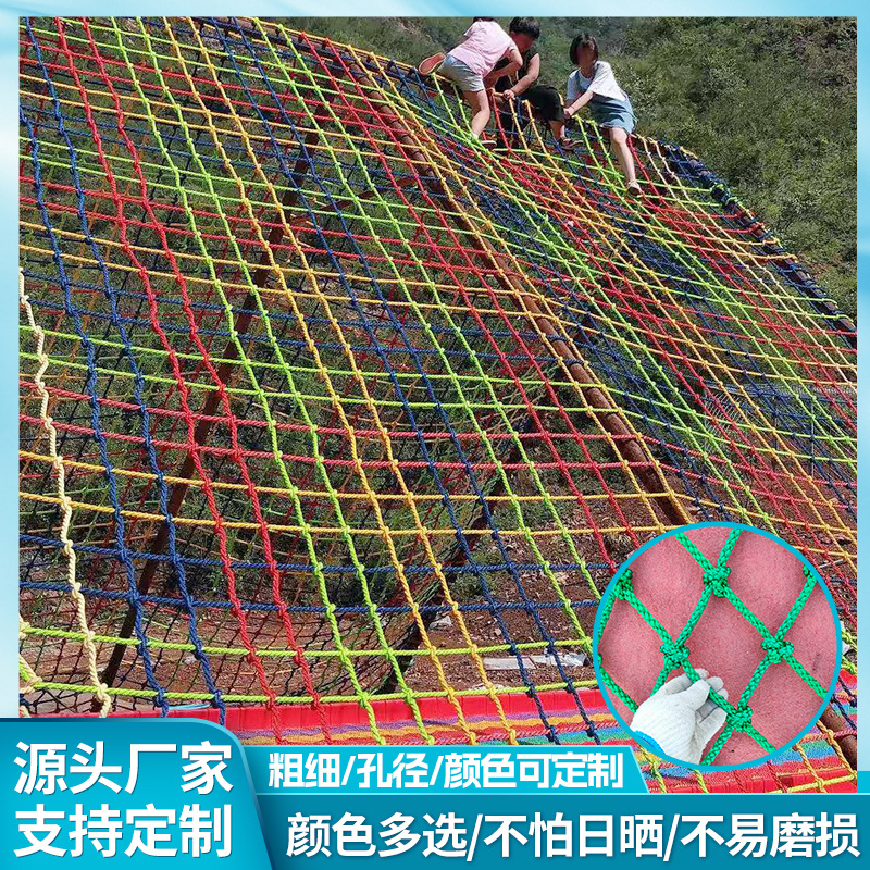 涤纶攀爬网 儿童攀爬网 建筑安全防护网彩色尼龙绳网景区攀爬网