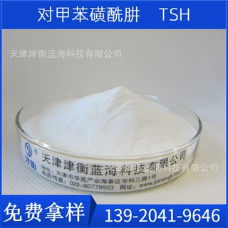 对甲苯磺酰肼    CAS号：1576-35-8