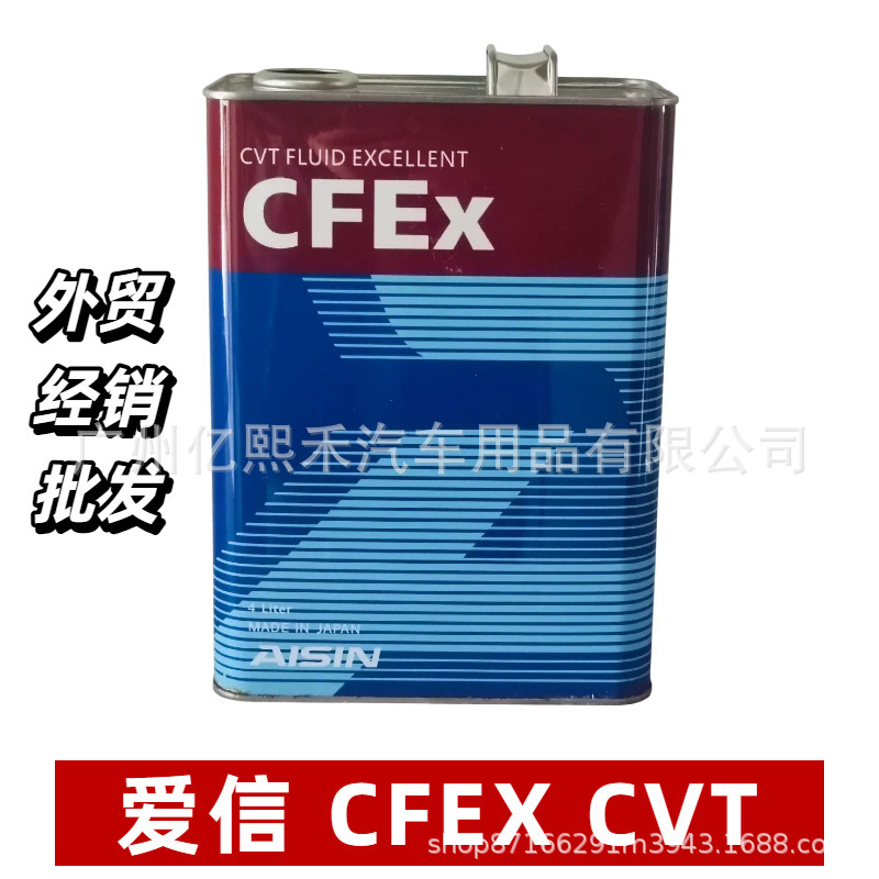 日本进口爱信波箱油变速箱油CFEX 4升