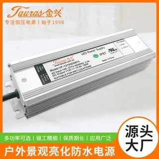 金兴防水开关电源UL/RoHS户外直流LED景观亮化工程驱动防水电源