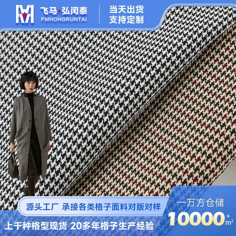 现货 全涤小千鸟格布料 女装西装外套裙装包包沙发抱枕面料