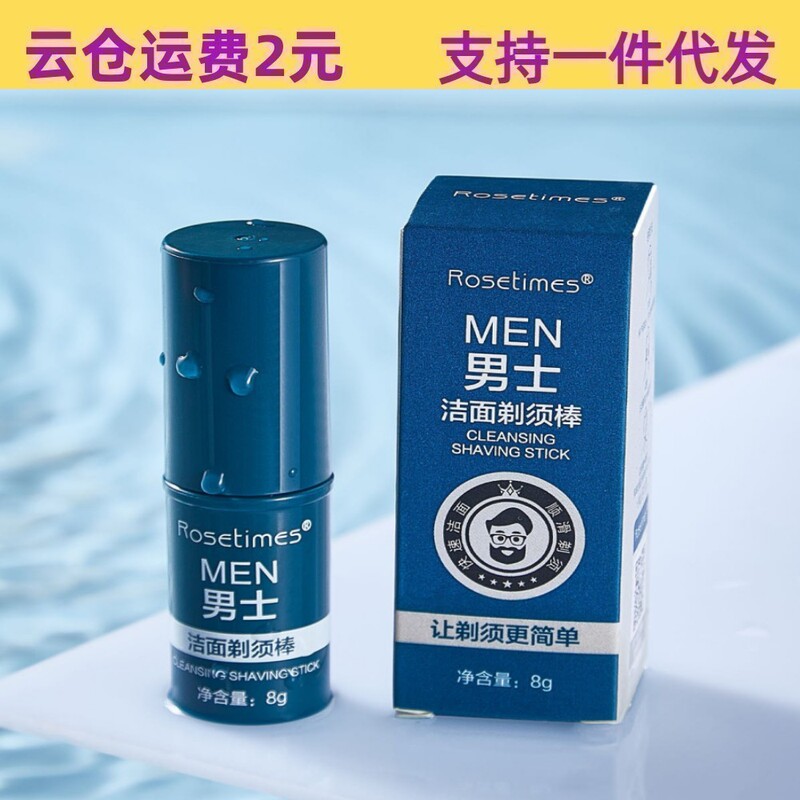 Rose Era Cleansing Shaving Stick 8g Men's Care Foam Softening Shaving Cream Solid Cleansing Milk Men's Care