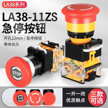 蘑菇头急停按钮开关LA38-11ZS 紧急停止自锁一常开一常闭开孔22MM