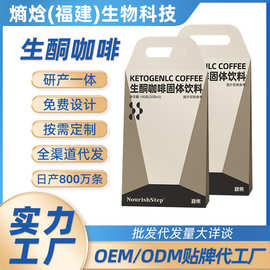 冷热双泡好身材冲刺轻断食饱腹感直播同款运动健定制批发生酮咖啡