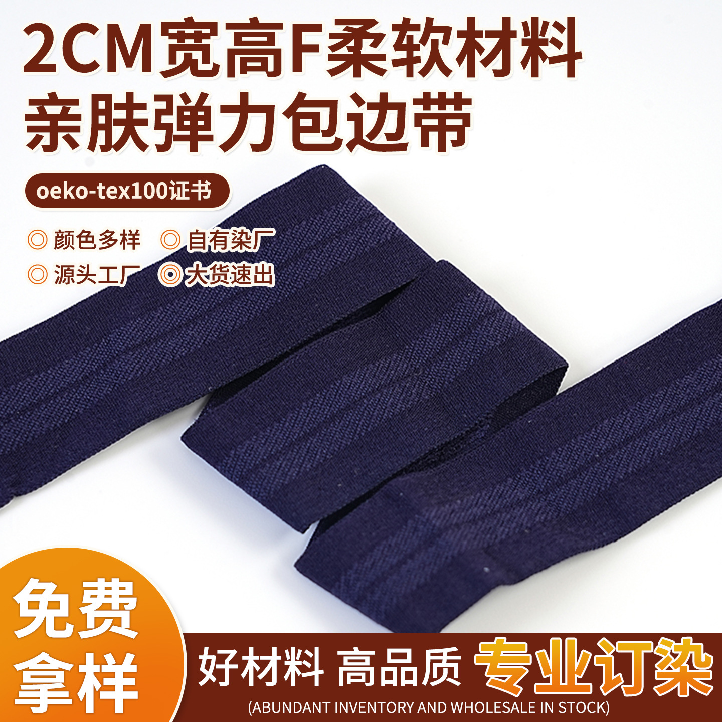 2cm宽高f柔软材料亲肤弹力包边带锦纶氨纶内衣弹力包边布条批发