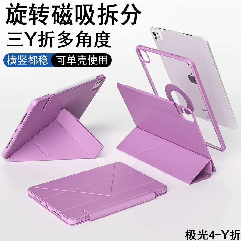 Y-Fold Applicable Apple Mini7 Protective Case 8.3inch Rotation Pro11 Magnetic Suction 13 Split Air6 Shell Mini 6 Y-Fold Applicable Apple Mini7 Protective Case 8.3inch Rotation Pro11 Magnetic Suction 13 Split Air6 Shell Mini 6