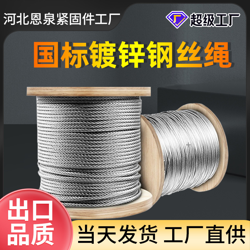 起重牵引油性钢丝绳遮阳网包胶钢丝护栏包塑捆装捆绑镀锌钢丝绳