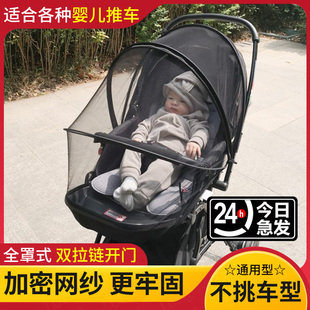 Children's Stroller Sunshade Bb Encrypted Full-Cover Mesh Mosquito Net Universal Infant Stroller Mosquito Net Umbrella Stroller