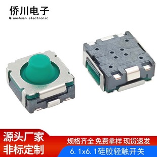 Touch button 6*6 silicone patch bag foot U-shaped four-legged 6.1*6.1 car micro-button switch