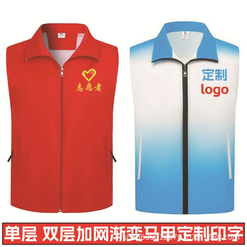 Жилет волонтера градиентного цвета индивидуальный логотип реклама Спортивный красный жилет Печать на заказ жилет волонтера комбинезоны