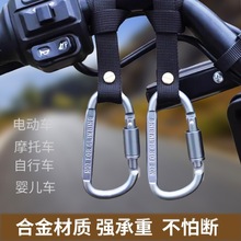 电动车挂钩前置通用电瓶自行车摩托车挂物钩外卖万能挂扣强力承重