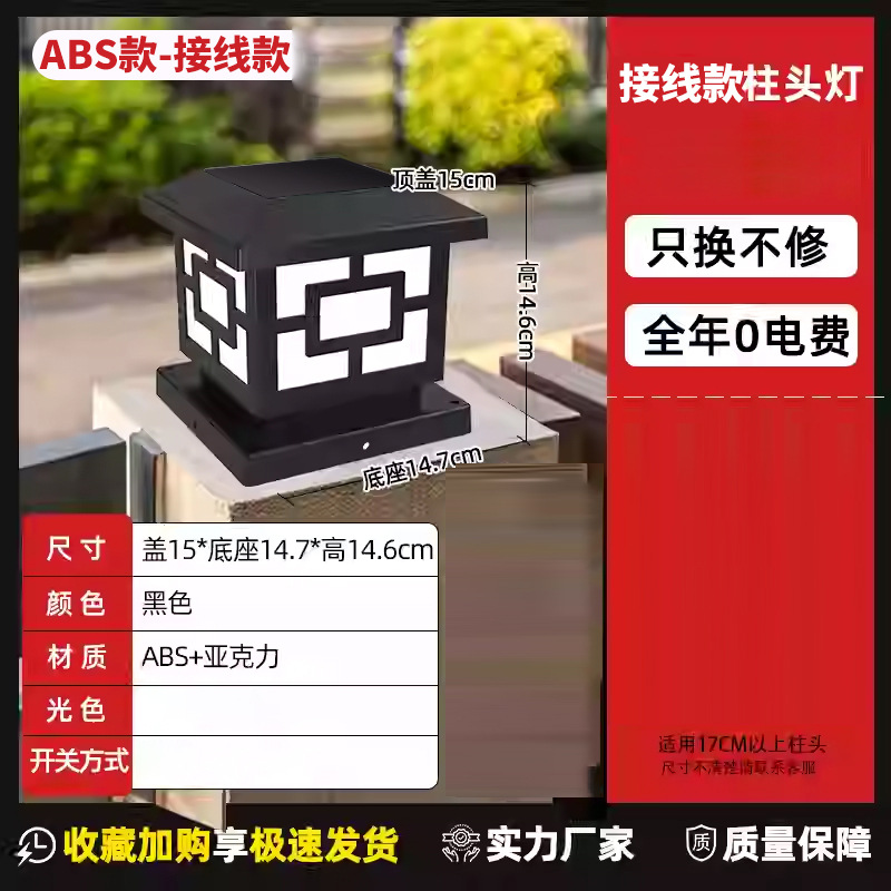 검정색 ABS 한자 15CM 전원 연결