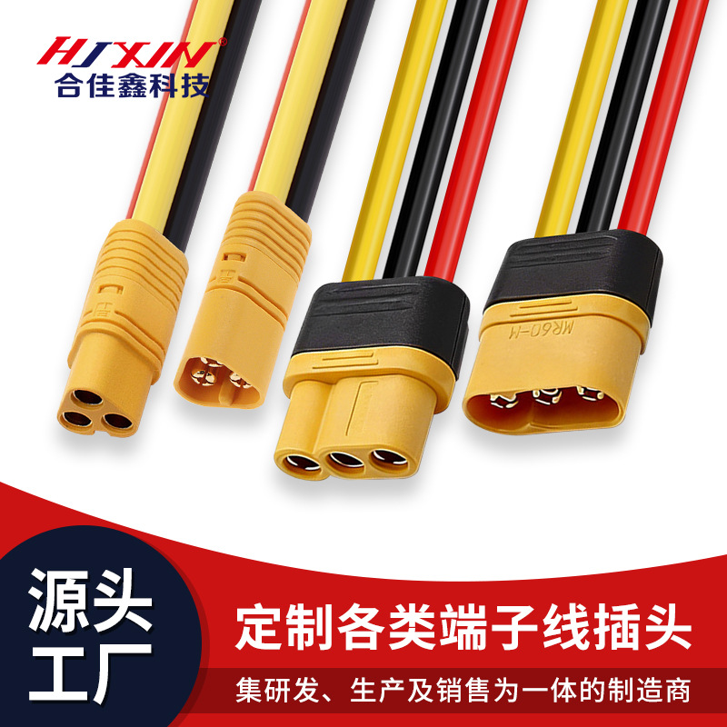 MT30 MR30 MR60航模线仿生机械臂线缆端子线锂电池3芯电源连接线