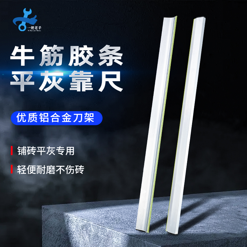 瓷砖平灰尺铺贴地砖大板铝合金找平墙面找平平灰刮尺
