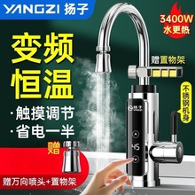扬子即热式电热水龙头家用厨房宝恒温快速电加热自来水过水热水器