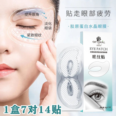 水晶蝶形蛇毒肽胶原蛋白眼膜贴眼贴膜眼部护理 去眼袋 黑眼圈 OEM
