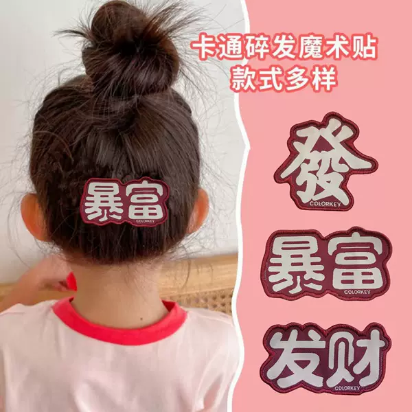 Ming Zhichen Creative Text Liu Hai Sticker Broken Hair Sticker Rich Embroidery Velcro Girl Rich Hair Accessories Hair Sticker