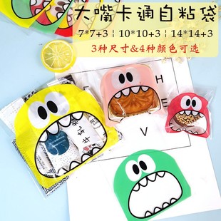 Big Mouth Cartoon Cute Self-Adhesive Bag about 100 Gift Packaging Bags Baking Biscuits Nougat Mooncake Packaging Bags