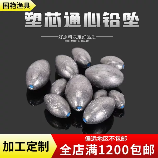 Cross-Border Olive-Shaped Lead Sinker with Plastic Core That Does Not Damage the Line, Hollow Fishing Gear, Fishing Sinker, Sea Fishing Manufacturer Wholesale