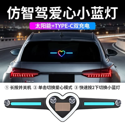 Car Solar-Powered Smart Driving Heart-Shaped Blue Light - No Modification Required, Interior Decorative Ambient Light, Anti-Collision Warning Light (Other lights) - heart-shaped-little-blue-light-suction-cup-solar-powered-version