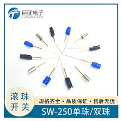 高感度ボールスイッチSW-250単珠/双珠揺れトリガボールスプリング振動スイッチ