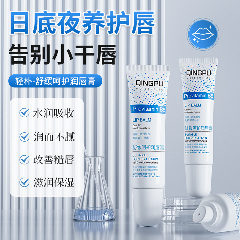 Lightly Soothing Vitamin B5 Lip Balm, Hydrating, Moisturizing, Repairing Dry and Cracked Lip Essence, Lip Mask