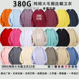 定制380g重磅纯棉圆领卫衣美式纯色宽松秋冬休闲卫衣oversive潮