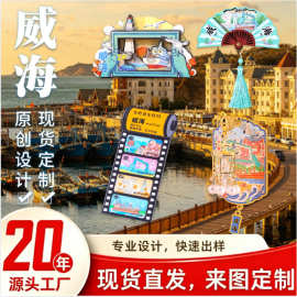 威海城市旅游冰箱贴威海景区地标旅行纪念国潮立体木质滴胶冰箱贴