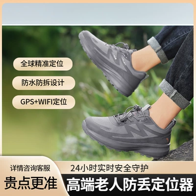 Locator for the Elderly to Prevent Loss, Anti-Slip Shoe Tracker, Anti-Loss Device, Gps with Ultra-Long Standby Time for Tracking Shoes