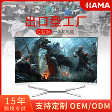 曲面27寸一体机电脑源头工厂商务办公电脑一体机教学培训组装跨境