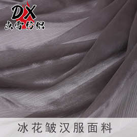 冰花皱阳离子涤纶网布绝美汉服网纱古风洛丽塔闪光欧根纱面料袖衫