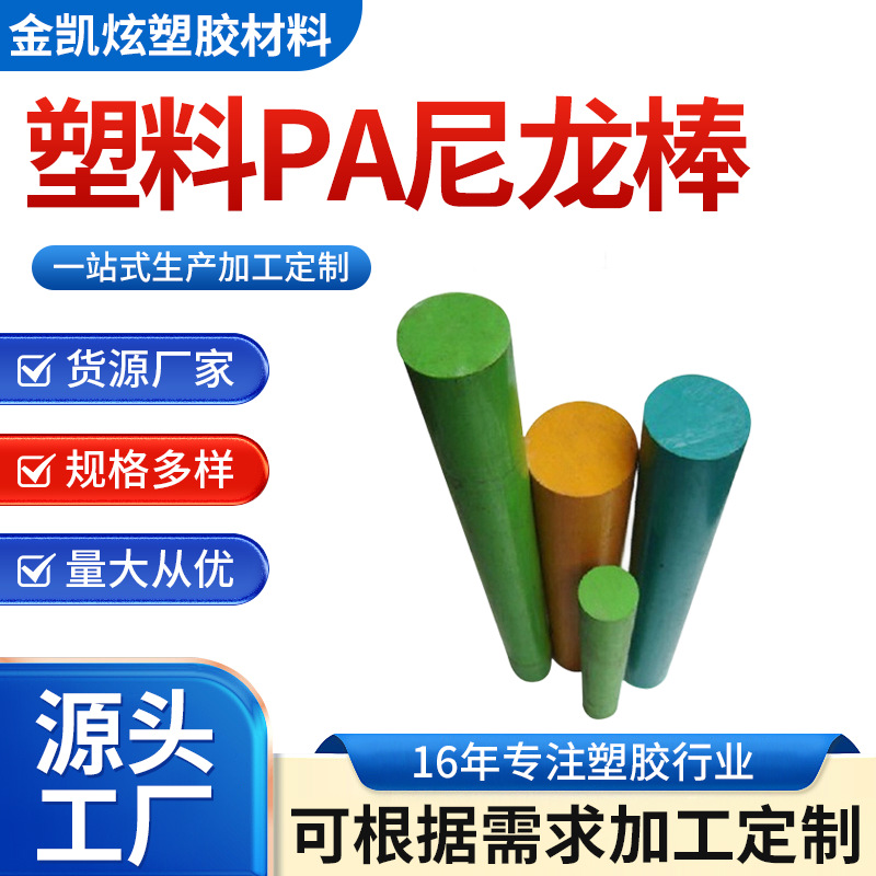 用途广泛PA6尼龙棒 圆柱体防静电PA6尼龙棒 圆形耐磨PA6尼龙棒