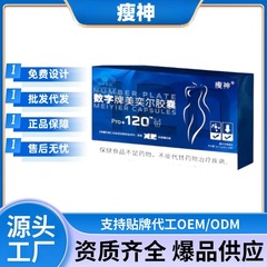 瘦神数字牌美奕尔胶囊正品官方旗舰店源头工厂电商爆款一件代发