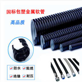 6-150规格包塑金属软管电线电缆保护管防水阻燃套管现货批发零售