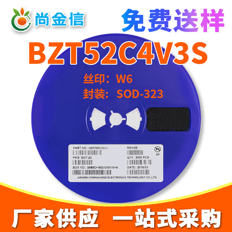 0805封装稳压二极管BZT52C4V3S 丝印W6 SOD-323 贴片二极管 4.3V