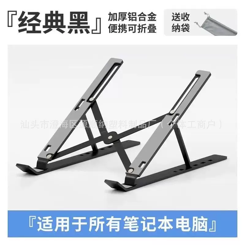 厂家批发新款加厚铝合金便捷可折叠笔记本电脑支架升降式增高散热
