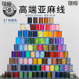 皮革手缝线0.35mm圆蜡线97色Meisi亚麻线手工diy皮具缝纫线编织线