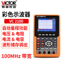 胜利 VC2100单通道数字彩色示波器 便携示波表